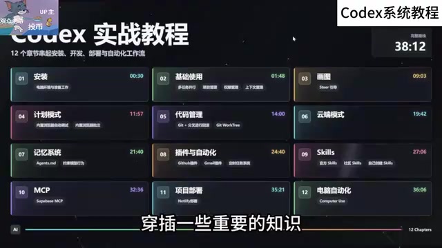 Codex App 保姆级上手指南:安装配置全流程详解
