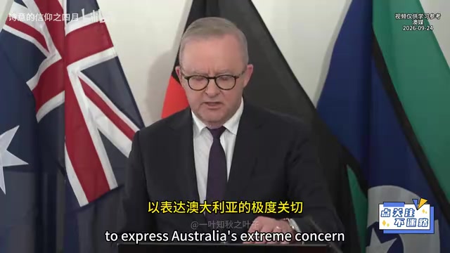政府对此表达了极度关切
