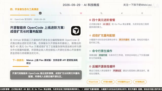 OpenCode推出40美元进阶订阅方案