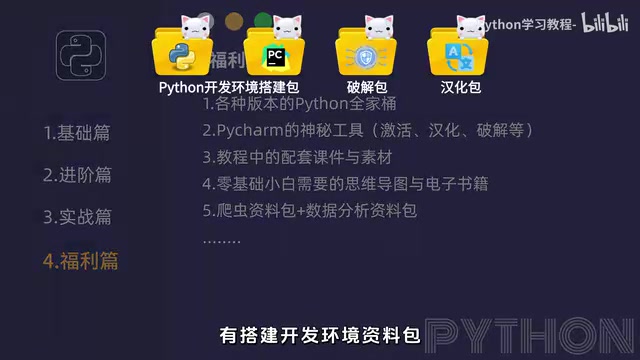 Python从0到1的学习计划表