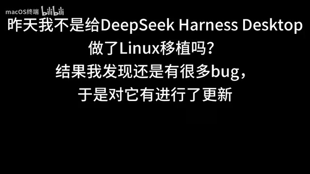 DeepSeek Harness Desktop Linux Update: ARM64 Support Added, Image Crash and Tray Icon Issues Fixed