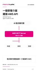 AWS MCP Server 新增六区域:Agent 调用不再绕远路