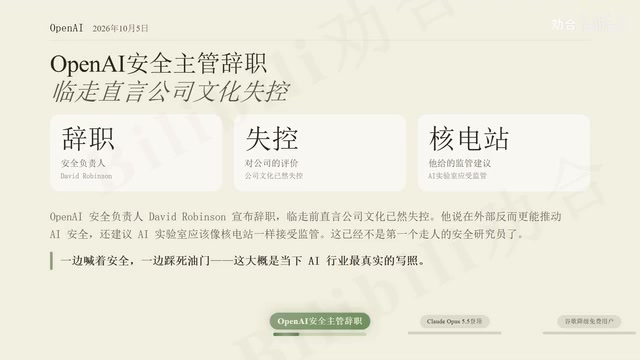 OpenAI安全主管辞职炮轰公司文化失控|AI五大动态