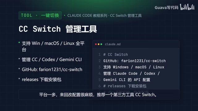 CC Switch — cross-platform configuration manager