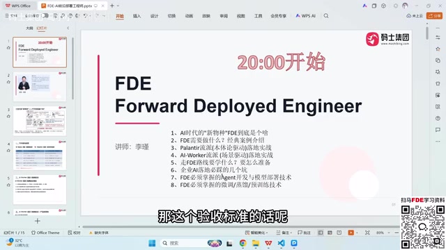 The Complete Guide to FDE (Forward Deployment Engineer): A New Species Born in the AI Era