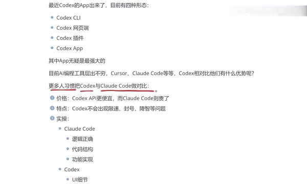 Codex入门指南:四种形态与三大AI编程工具实战对比