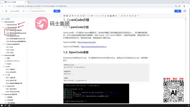 OpenCode保姆级上手教程:从安装到实战全解析