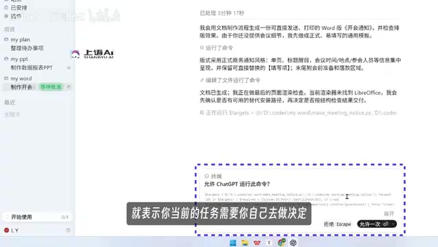 AI请求创建文件或下载内容的权限