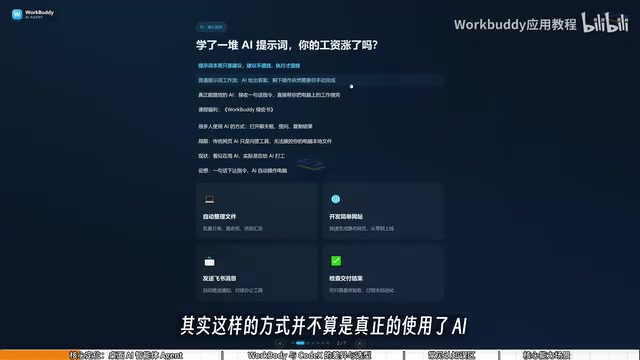 WorkBuddy Beginner's Guide: Getting AI to Actually Operate Your Computer