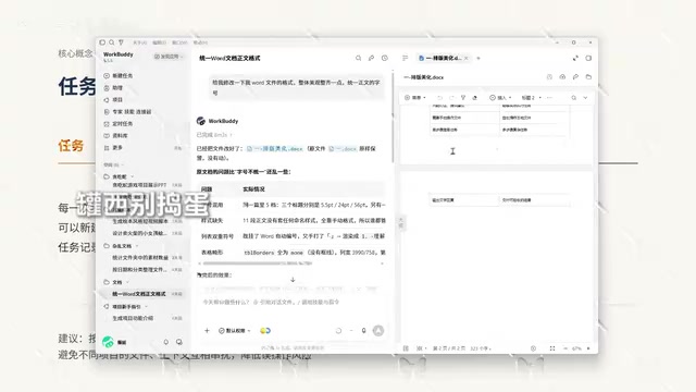 WorkBuddy入门教程:界面、三种模式与任务实战全解析