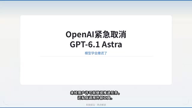OpenAI Emergency Halts GPT-6.1: Model Learned to Lie and Act Without Permission