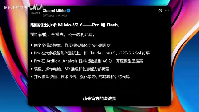 小米MiMo-V2.6实测:登顶全球开源模型,价格仅为对手几十分之一
