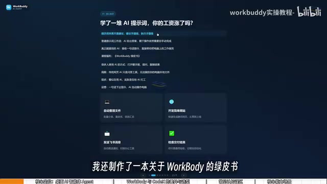 WorkBuddy入门指南:腾讯桌面AI智能体能帮你干哪些活
