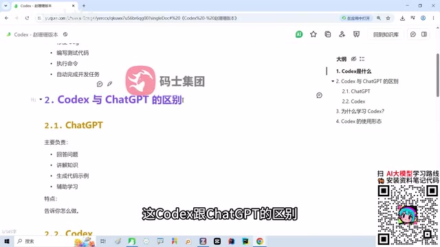 Codex入门指南:OpenAI编程智能体与ChatGPT有何不同