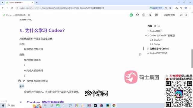 就是说我们学习CodeX呀