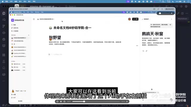 这个AI助手在右侧栏