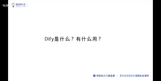 Dify Platform Overview