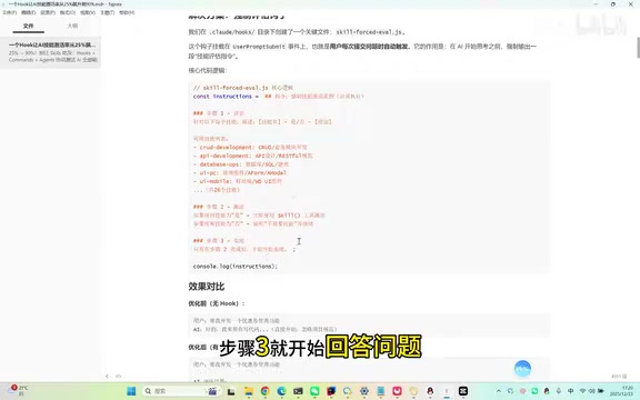 Engineering Practices That Boosted Claude Code Skill Activation Rate from 25% to 90%