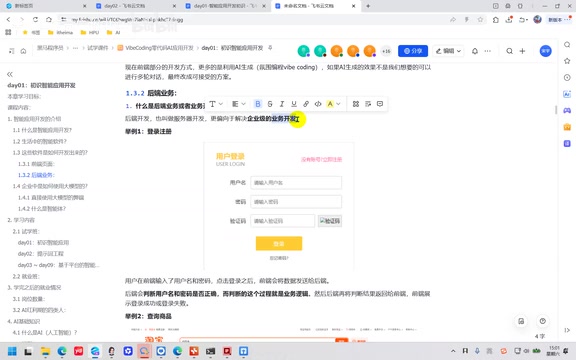 Vibe Coding入门:智能应用开发与智能体架构详解