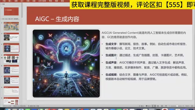 AIGC落地实战:从内容生成到RAG与AI Agent开发全景解析