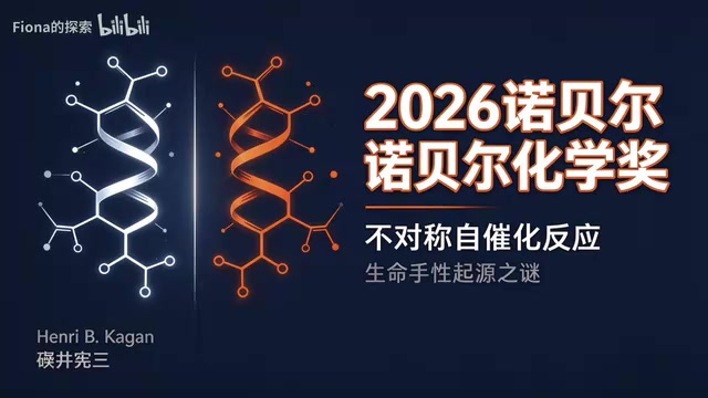 2026 Nobel Prize in Chemistry: A Century-Long Breakthrough in Asymmetric Synthesis