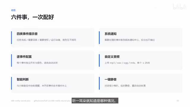 Open-Source Plugin DSH Notify Song Plus: Let AI Call You Back When It's Done