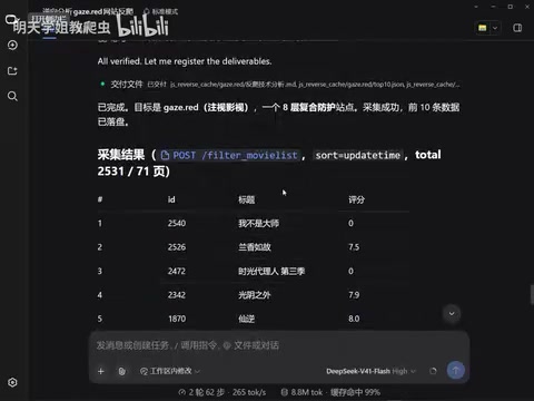 已经是采集到了前十条的数据