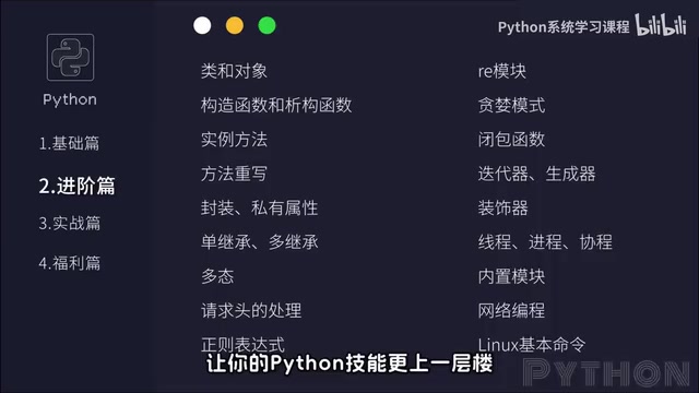 让你Python技能更上一层楼