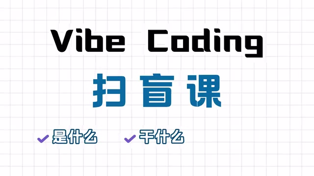 Vibe Coding for Absolute Beginners: A Complete Path from Concept to Practice