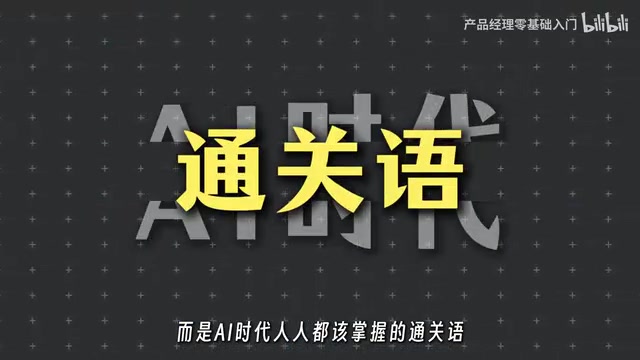 提示词工程零基础入门:八大章节从入门到精通