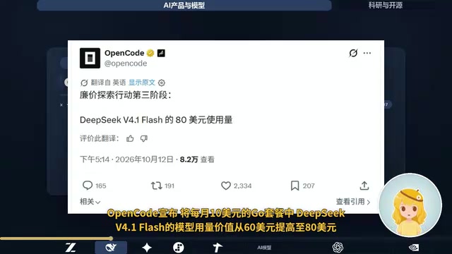 AI晚报:OpenCode额度升至80美元,GLM-5.3灰测,Step 5开源倒计时