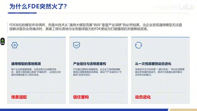 FDE前沿部署工程师:AI时代最抢手的跨界新职业