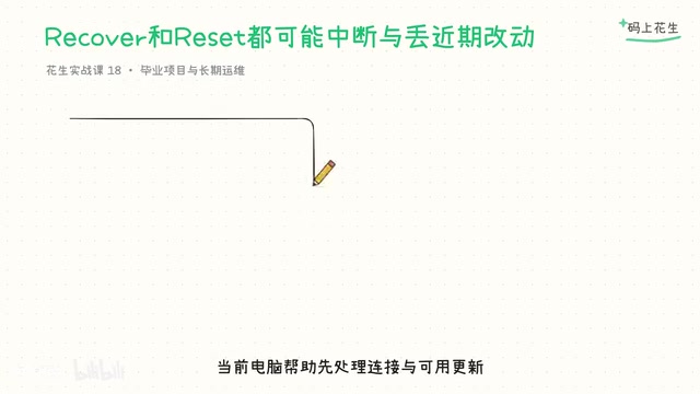 仍不可达或更新卡住且提供恢复时再处理