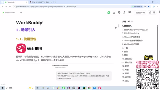 WorkBuddy Complete Guide: Hands-On Analysis of AI Agent Workflows