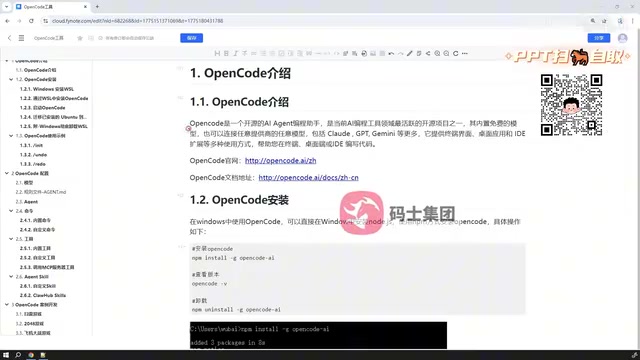 OpenCode is an AI Agent coding assistant