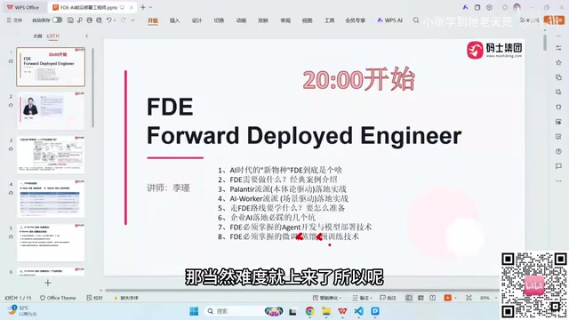 FDE Forward Deployment Engineer: A New Species in the AI Era and Practical Implementation Analysis