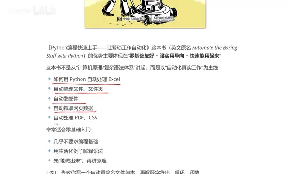 Python Crash Course for Beginners: A Full Breakdown of the 9.6-Douban-Rated Automation Masterpiece