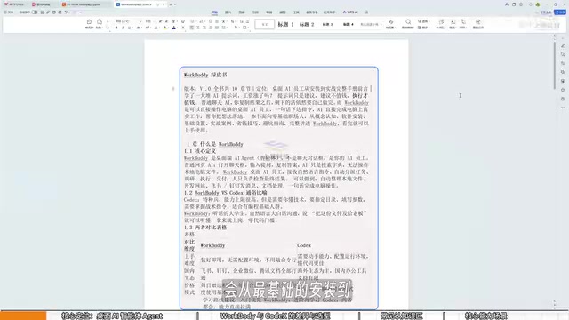 WorkBuddy实战教程:腾讯桌面AI Agent从入门到落地