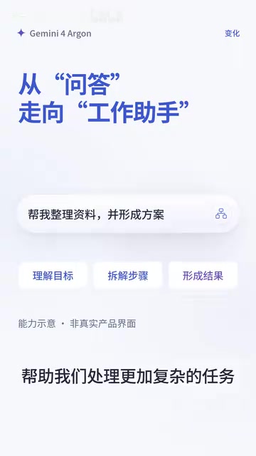 Gemini 4 Argon Released: AI Moves from Answering Questions to Completing Tasks