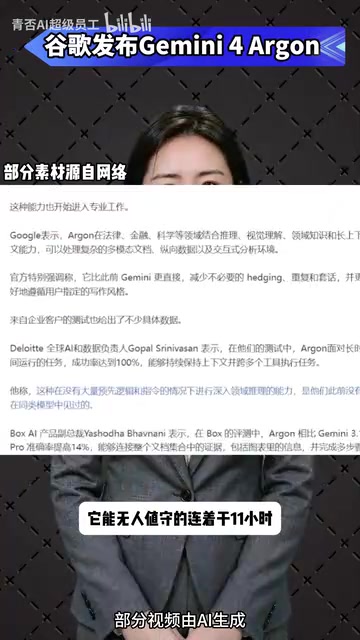 谷歌 Gemini 4 Argon 发布:AI 从聊天到独立交付的跨越