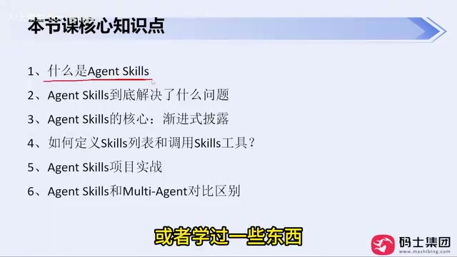 Agent Skills Tutorial: From Concepts to Hands-On AI Agent Development with LangGraph/MCP