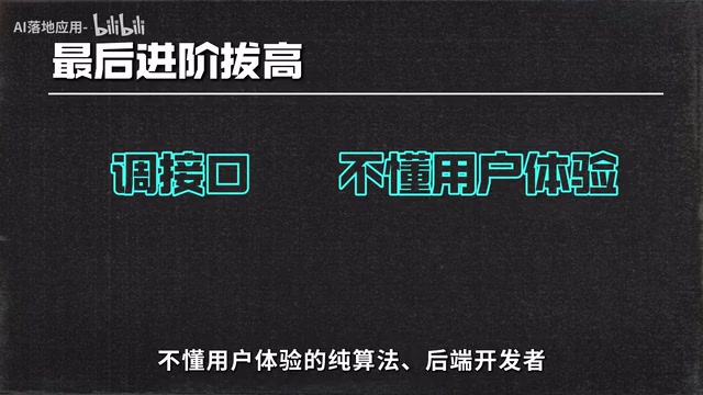 前端更擅长AI产品交互打磨