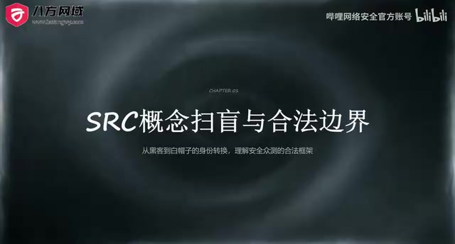 Getting Started with SRC Vulnerability Discovery: The Legal Boundaries and Operating Mechanisms of White Hat Hackers