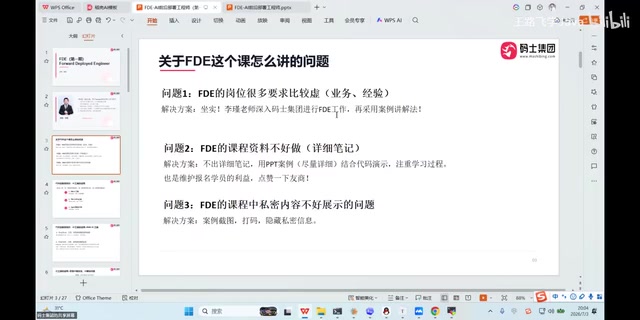 FDE零基础教程怎么选?B站UP主揭秘课程设计三大痛点
