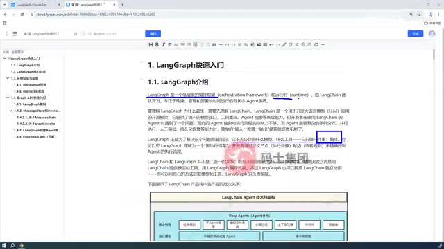 LangGraph具备运行时管理能力