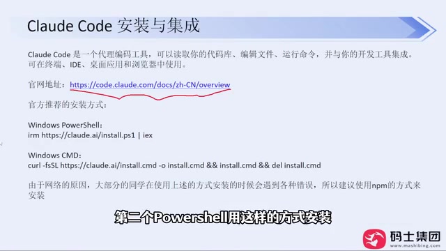 PowerShell installation method illustration