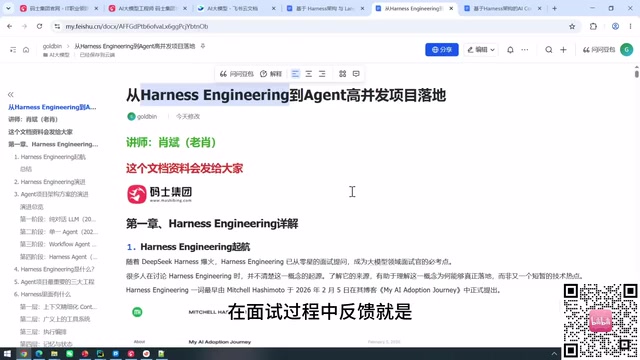 Harness Engineering in Practice: A Guide to Landing Enterprise-Grade Agent Projects