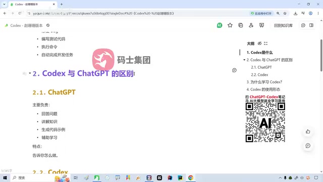 Getting Started with AI Coding Agent Codex: How It Differs from ChatGPT and a Practical Guide