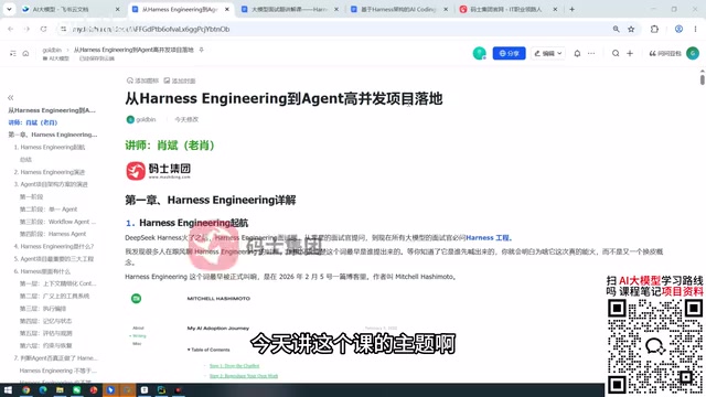 Harness Engineering驾驭工程:从概念到企业级Agent落地