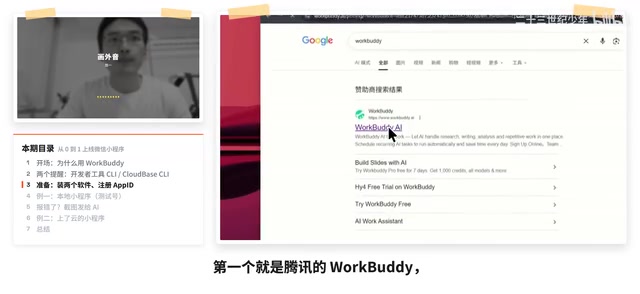 WorkBuddy官网下载页面